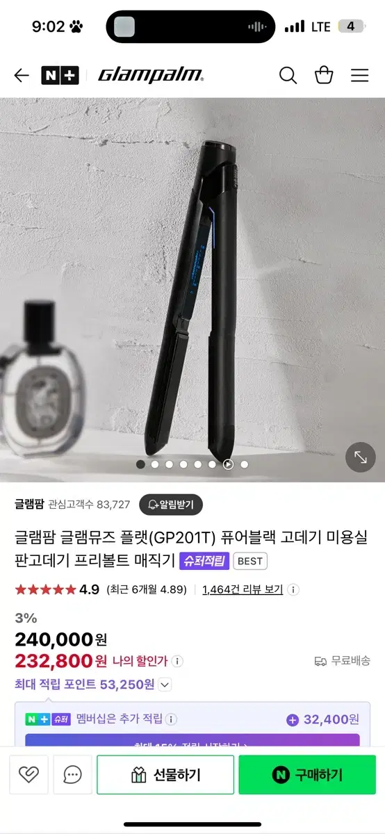 글램팜 매직기 블랙(구매가 24만원)